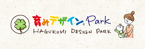 育みデザイン Park