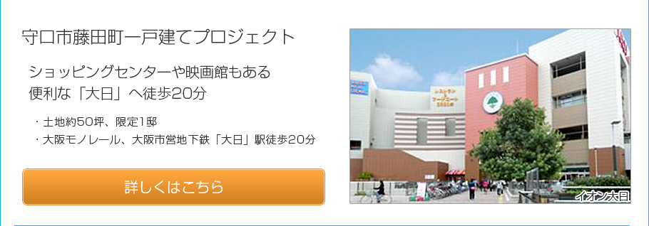 守口市藤田町一戸建てプロジェクト