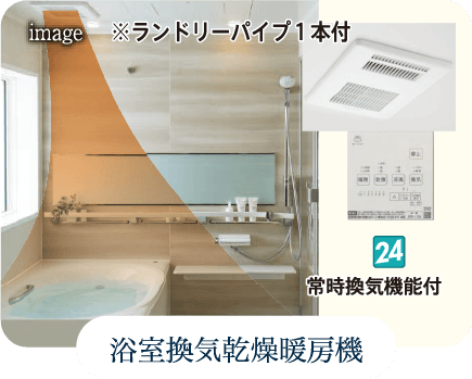 浴室換気乾燥暖房機