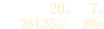 京阪本線 香里園駅徒歩20分 自転車7分 敷地面積約264.55㎡ 土地面積約80㎡