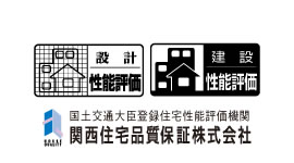 [住宅性能評価書 | 全邸発行] 関西電力グループの「関西住宅品質保証（株）」が、「住宅性能評価書」を発行。