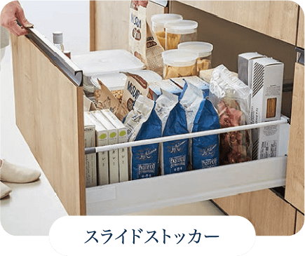 スライドストッカー