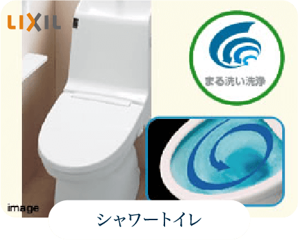 シャワートイレ