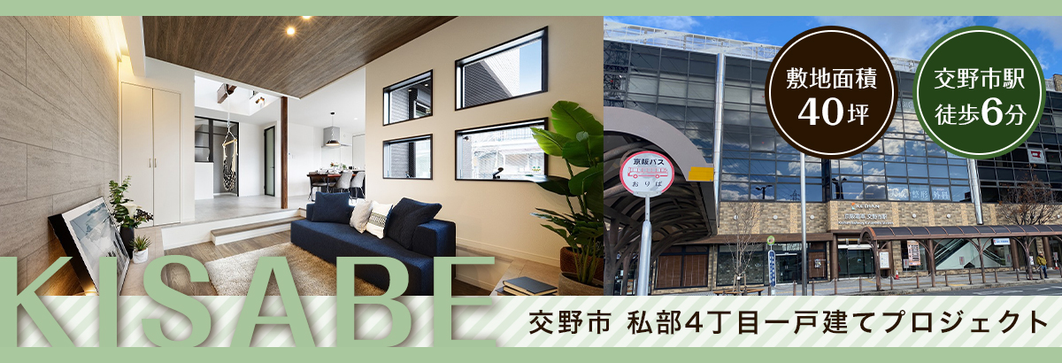 私部4丁目プロジェクト