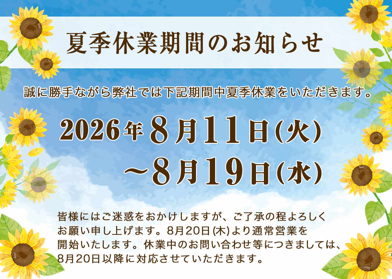 冬季休業のお知らせ