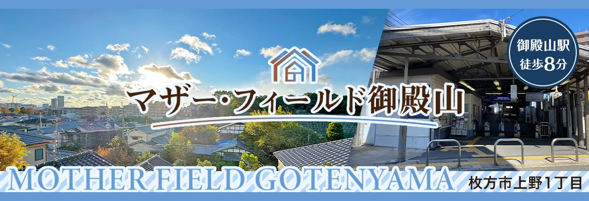 マザー・フィールド御殿山