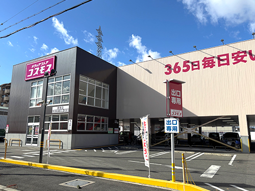 コスモス 萱島店