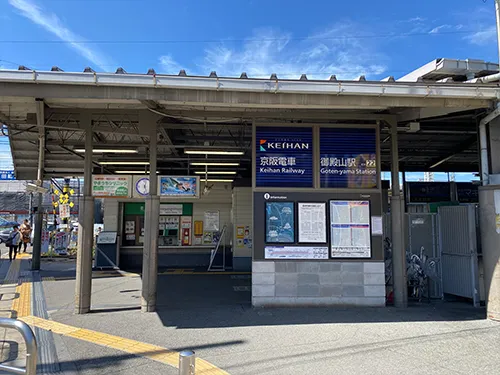 京阪本線「御殿山」駅