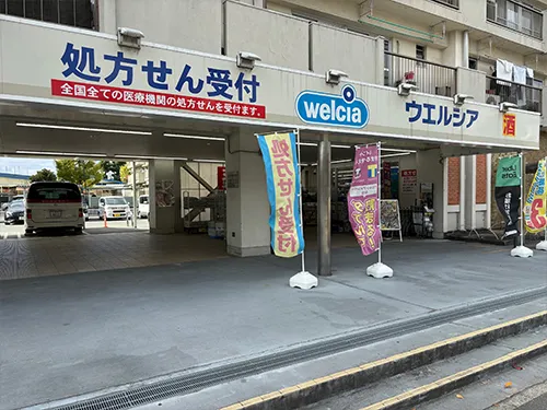 ウェルシア　枚方御殿山店