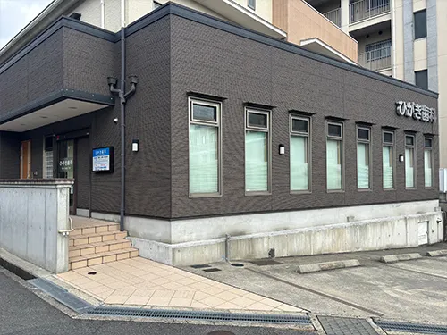 ひがき歯科クリニック