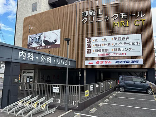 大潤会クリニック