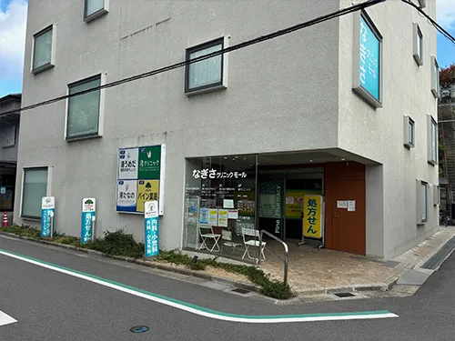 渚たなのファミリークリニック