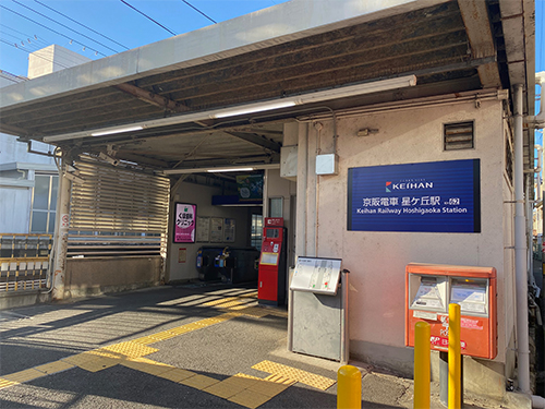 京阪交野線「星ヶ丘」駅