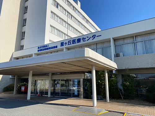 星ヶ丘医療センター