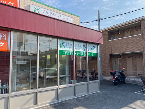 けんあいクリニック