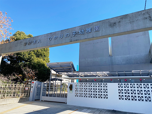 ひかりの子幼稚園