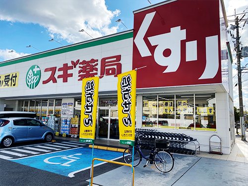 スギ薬局 倉治店