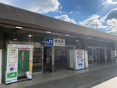 JR学研都市線「津田」駅