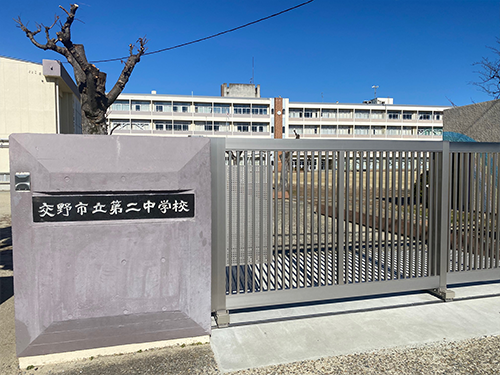 第二中学校