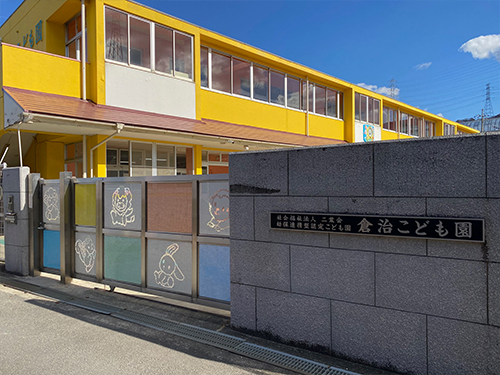 倉治こども園