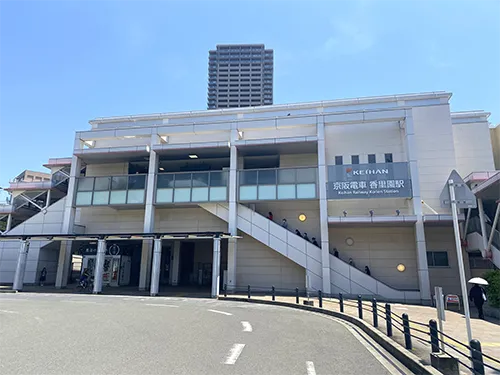 京阪本線「香里園」駅
