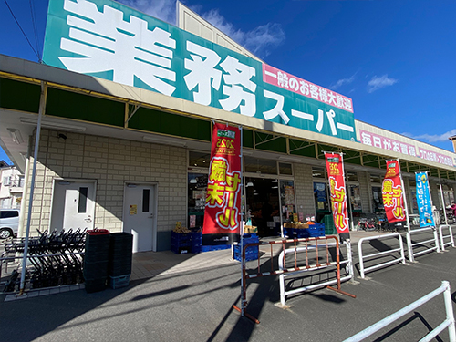 業務スーパー 長尾店