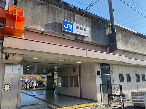 JR学研都市線「藤阪」駅