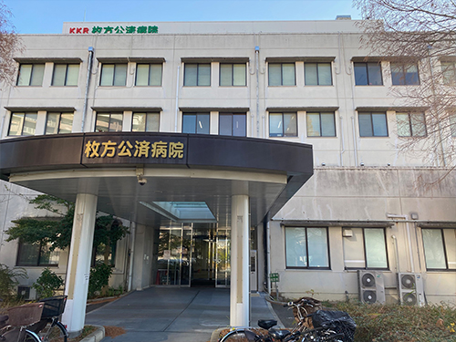 枚方公済病院