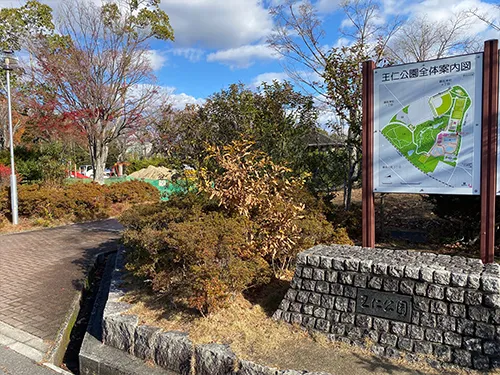 王仁公園