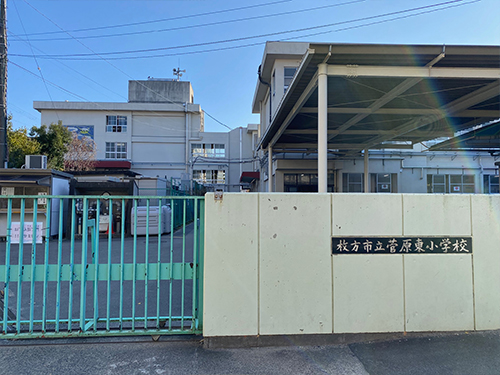 菅原東小学校