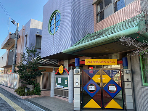 認定こども園明善めぐみ園