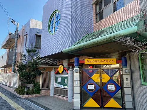 認定こども園明善めぐみ園