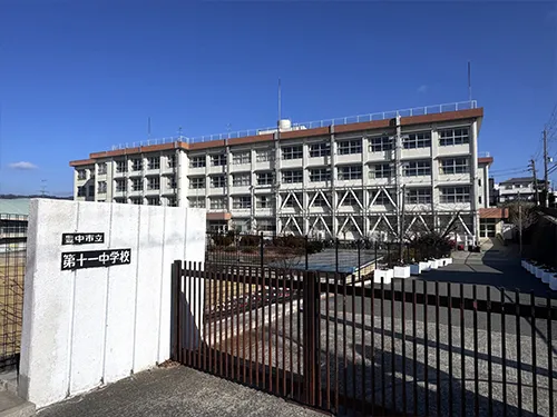 第十一中学校
